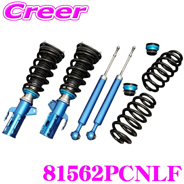 【夏祭】最大77,777pt当たる！＼最大1000円OFFクーポン／CUSCO クスコ 車高調 81562PCNLF トヨタ AZR65G ノア / ACM26W イプサム等用 サスペンションキット 青のstreet zero ストリートゼロ 全長調整式車高調整 (フルタップ) アッパーマウント標準装備