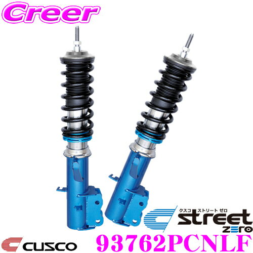 CUSCO クスコ 車高調 93762PCNLF トヨタ ZRR70G ZRR70W ノア/ヴォクシー用 サスペンションキット 青のstreet zero ストリートゼロ 全長調整式車高調整 (フルタップ) フロント減衰力固定 アッパーマウント標準装備