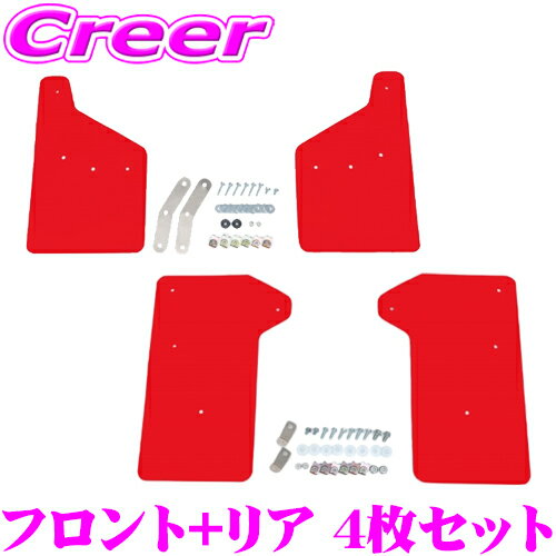 CUSCO 4×4 STYLE シールドフラップ レッド フロント + リア 一台分セット 6A8-851-FR + 6A8-851-RR ボディ キズ防止 マッドガード SK系 フォレスター クスコ EVA 取付加工不要 タイヤ 車体 保護 泥よけ 砂利 小石 跳ね上げ