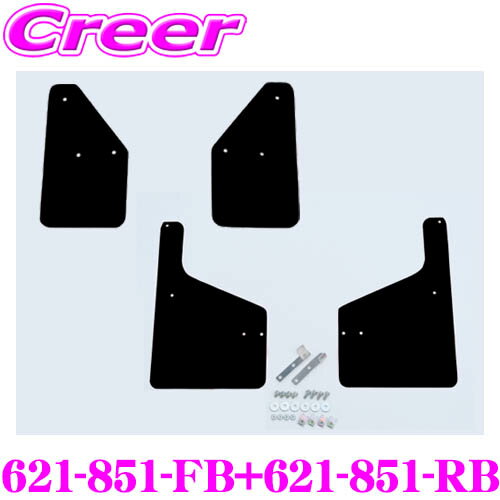 楽天クレールオンラインショップCUSCO 4×4 STYLE シールドフラップ ブラック フロント＋リア 1台分セット スズキ MR31S MR41S ハスラー 621-851-FB+621-851-RB ボディ キズ防止 マッドガード クスコ EVA 取付加工不要 車体 保護 泥よけ 砂利 小石 跳ね上げ