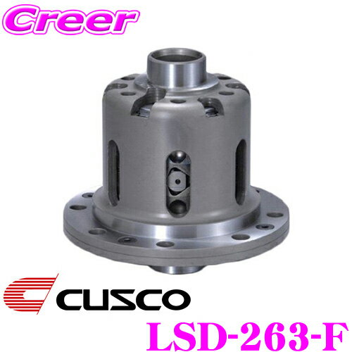 【6/1限定 ほぼ全品P2倍以上！】CUSCO クスコ LSD-263-F 日産 ENR33 ECR33 スカイライン(リア) / Z32 フェアレディZ(リア) 等用 LSD type-RS 1way リミテッドスリップデフ 【低イニシャルで作動!】