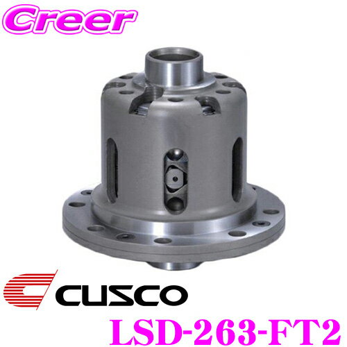 【抽選】最大5万ptさらに豪華景品！レビューで確率UP CUSCO クスコ LSD-263-FT2 日産 HCR32 ENR33 ECR33 スカイライン(リア) / Z32 フェアレディZ(リア) 等用 リミテッドスリップデフ type-RS SpecF 2WAY(1&2WAY) 【タイプRS・MZの効きをよりマイルドに!】