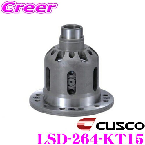 CUSCO クスコ LSD-264-KT15 日産 RPS13 180SX(リア) / S13 シルビア(リア) 等用 リミテッドスリップデフ type-MZ SpecF 1.5WAY(1.5&2WAY) 【タイプRS・MZの効きをよりマイルドに!】