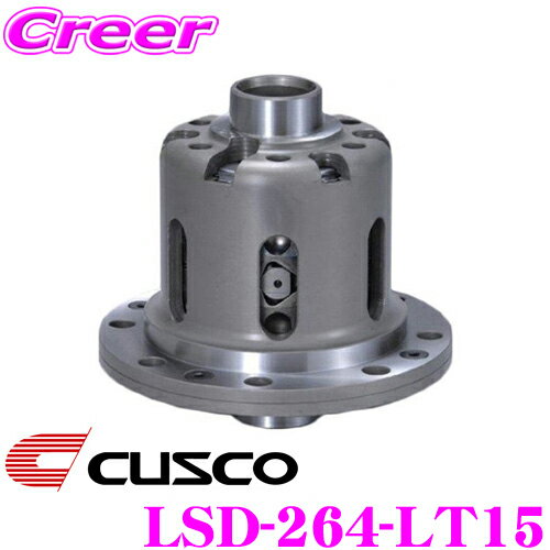 【抽選】最大5万ptさらに豪華景品！レビューで確率UP CUSCO クスコ LSD-264-LT15 日産 RPS13 180SX(リア) / S13 シルビア(リア) 等用 リミテッドスリップデフ type-RS SpecF 1.5WAY(1.5&2WAY) 【タイプRS・MZの効きをよりマイルドに!】