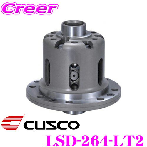 CUSCO クスコ LSD-264-LT2 日産 RPS13 180SX(リア) / S13 シルビア(リア) 等用 リミテッドスリップデフ type-RS SpecF 2WAY(1.5&2WAY) 【タイプRS・MZの効きをよりマイルドに!】
