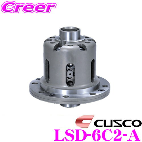 CUSCO クスコ LSD-6C2-A トヨタ ZN8 GR86 / スバル ZD8 BRZ トヨタ純正4.875/5.125ファイナルギヤ リヤ用 LSD type-MZ スーパーローファイナル専用 1way イニシャルトルク 7-9kgfm プレートへの負担を分散し耐久性向上