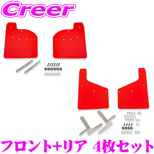 CUSCO 4×4 STYLE シールドフラップ レッド フロント リア 一台分セット 1C5-851-FR 1C5-851-RR ボディ キズ防止 マッドガード A200A A210A ライズ / A201F レックス クスコ EVA 取付加工不要 タイヤ 車体 保護 泥よけ 砂利 小石 跳ね上げ