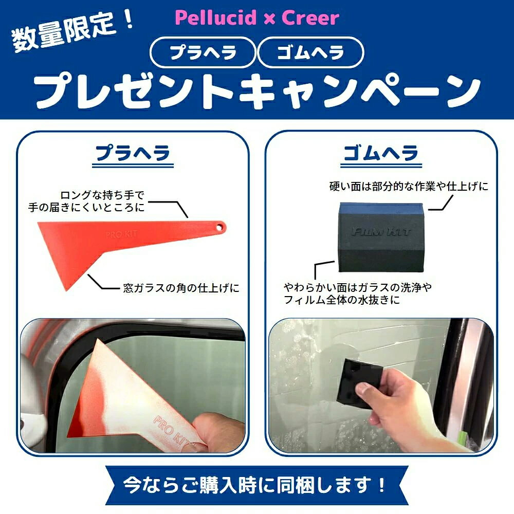 【今ならヘラ付き！】 カット済み カーフィルム ハイエースワゴン 200系 ワイドボディ(R2/4～)用 スモーク ハードコートフィルム 4ドアロング 2列目窓両側スライド式/3列目運転席側スライド式 用 貼りやすい 失敗安心サービス B013633 creer-10186030 クレールオンラインショップ サンプル画像2