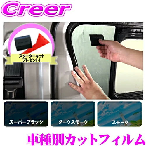 乐天商城 - 【今ならヘラ付き！】 カット済み カーフィルム ハイエースバン 200系 (H16/8～H25/11)用 スモーク ハードコートフィルム 5ドアロング 2列目/3列目窓両側固定式 専用 貼りやすい 失敗安心サービス B012773