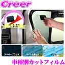 【今ならヘラ付き!】 カット済み カーフィルム カローラツーリング E210W系 電子インナーミラー付車 スーパーブラック 赤外線カット ハードコートフィルム ...