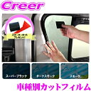 【今ならヘラ付き!】 カット済み カーフィルム ハイエースバン 200系 標準ボディ(R2/4〜)用 スーパーブラック ハードコートフィルム 5ドアロング 2列...