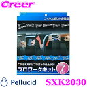 【全品対象500円OFFクーポン!先着300枚 〜10/22迄】ペルシード SXK2030 プロワークキット 7点セット カーフィルムキットセット 貼りやすい ...