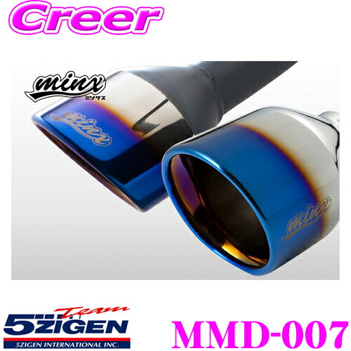 【最大10,000ポイント！3点以上で当選確率5倍！18日限定】5ZIGEN マフラー ダイハツ CBA-L405S ソニカ用 車種別専用設計 MINX ミンクスシリーズ ゴジゲン スポーツ エキゾーストシステム 車検対応 外装用品 エクステリア カスタム パーツ MMD-007