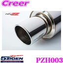 【当店限定★必ず3000ポイントGET!~7/26 01:59迄】5ZIGEN マフラー ホンダ E-EG6 シビック用 車種別専用設計 PRORACER ZZ プロレーサーシリーズ ゴジゲン スポーツ エキゾーストシステム 車検対応 外装用品 エクステリア カスタム パーツ PZH003