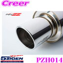 【当店限定★必ず3000ポイントGET!~7/26 01:59迄】5ZIGEN マフラー ホンダ E-EK3 シビック用 車種別専用設計 PRORACER ZZ プロレーサーシリーズ ゴジゲン スポーツ エキゾーストシステム 車検対応 外装用品 エクステリア カスタム パーツ PZH014