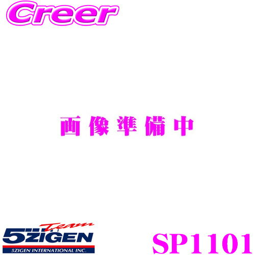 5ZIGEN マフラー ロータス ABA-122 エヴォーラ(H22/4～H23/1は競技)用 こだわりの車種別専用設計 SP SPEC STREET シリーズ ゴジゲン スポーツ スペシャルマフラー エキゾーストシステム 車検対応 外装用品 エクステリア カスタム パーツ SP1101