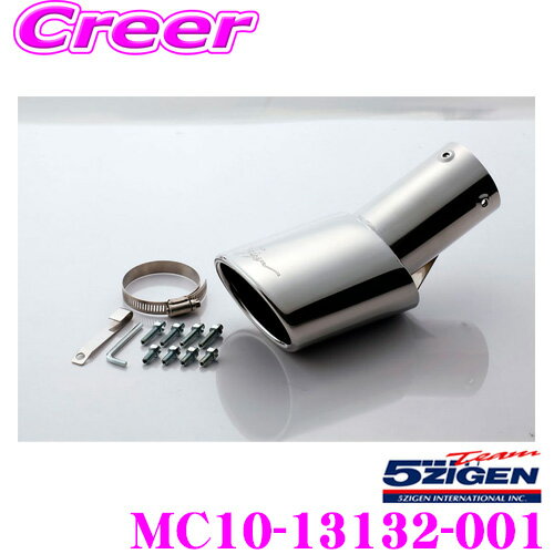 5ZIGEN マフラーカッター トヨタ DAA-ZVW40W プリウスα用 車種別専用設計 1本出し シングルテールタイプ ゴジゲン スポーツ エキゾーストシステム 車検対応 外装用品 エクステリア カスタム パーツ MC10-13132-001