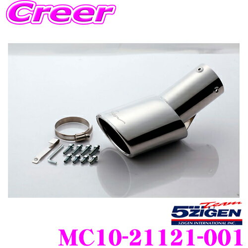 【当店 必ずP5倍！※要エントリー】 5ZIGEN マフラーカッター ホンダ GE6 フィット用 車種別専用設計 1本出し シングルテールタイプ ゴジゲン スポーツ エキゾーストシステム 車検対応 外装用品 エクステリア カスタム パーツ MC10-21121-001