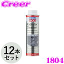 【先着100枚!新規様全品1%・リピーター様300円OFFクーポン♪】整備工場向け LIQUI MOLY リキモリ 1804 12本セット ラジエター添加剤 3...