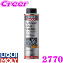 LIQUI MOLY リキモリ 2770 エンジンオイル添加剤 300mL Hydraulic Lifter Additive ハイドロリックリフターアディティブ タペット ノイズ低減 ガソリン ディーゼル