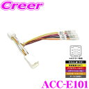 Quick EASY 電源ハーネス ACC-E101 13ピンコネクタータイプ 40系 アルファード ヴェルファイア / 60系 プリウス / 300系 ランド...