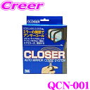 Quick クイック QCN-001 CLOSER クローザー ドアロックとミラー開閉が連動 オートタイプ 日産 E51 エルグランド E50 シーマ J10 デュアリス 用 便利 カスタム パーツ 【ドアをロックしたかどうか不安になったことがありませんか?】