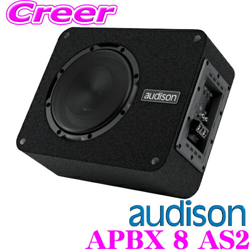 AUDISON オーディソン APBX 8 AS2 定格250Wアンプ内蔵 アクティブサブウーファーBOX コンパクト設計 軽自動車向け