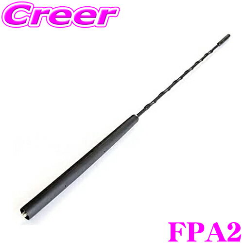 【当店ポイント最大48倍★要エントリー 20日20時~】ビートソニック FPA2 ロングポールアンテナ 【FM-VICS受信感度大幅向上】 【山間部やビルの谷間に強い!】