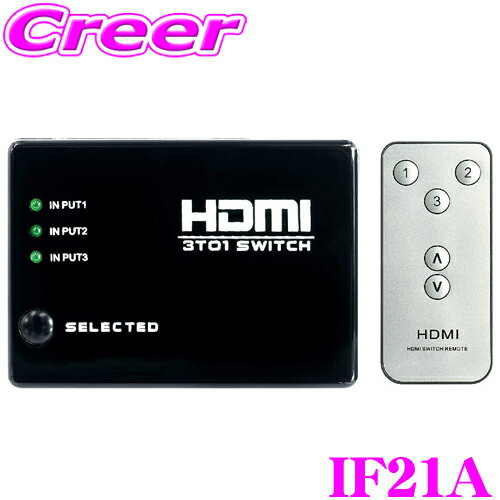 ビートソニック IF21A インターフェースアダプター HDMI3入力1出力