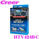 【GW運試し♪確率50%最大10,000P還元 5/1限定】データシステム HTV424B-C テレビキット ビルトインタイプ TV-KIT テレビキャンセラー...