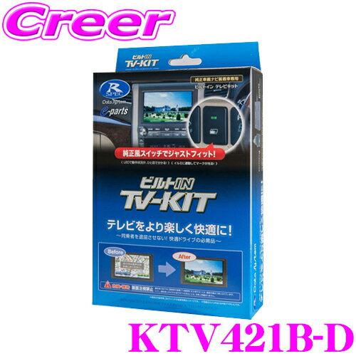 データシステム テレビキット KTV421B-D ビルトインタイプ TV-KIT テレビキャンセラー ZCEDS/ZDEDS スイフト MR52S/MR92S ハスラー(全方位モニター装着車用) 【走行中にTVが見られる!】