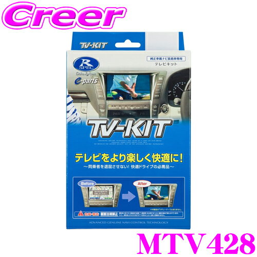  データシステム テレビキット MTV428 切替タイプ TV-KIT テレビキャンセラー 三菱 GN0W アウトランダー PHEV 用 