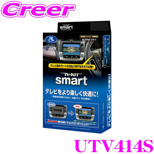 データシステム テレビキット UTV414S スマートタイプ TV-KIT テレビキャンセラー マツダ DM系 CX-30 / BP系 MAZDA3 