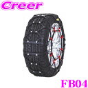 FECチェーン エコメッシュII FB04 簡単取付非金属ウレタンネット型チェーン 【155/80R13(夏) 165/70R13 165/65R14(夏) 1...