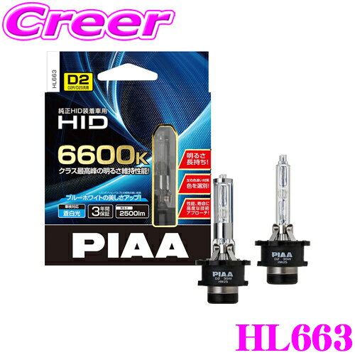 楽天市場】piaa hid 6600の通販