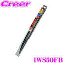 【先着順!GW限定クーポンで最大2000円OFF】PIAA IWS50FB (呼番 10) 輸入車対応超強力シリコート ビッグスポイラーワイパーブレード 500...