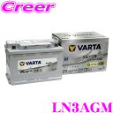 バルタ LN3AGM 欧州車用AGMバッテリー 端子タイプ:RH 【CCA760 280×175×190mm】 【VARTA 570-901-076等に互換】 【メーカー保証2年又は4万km】