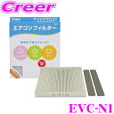 【全品対象500円OFFクーポン!先着300枚 ~10/22迄】PIAA EVC-N1 Comfort エアコンフィルター 【ウイングロード エクストレイル GT-R スカイライン セレナ プレサージュ ムラーノ等】 デリカ D5 デリカD5