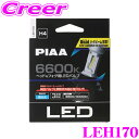 PIAA LEH170 ヘッド＆フォグ用 LEDバルブ 12V車専用 H4タイプ 6600K 蒼白光 ブルーホワイト コントローラーレス デュアルハイビーム搭載 車検対応品