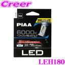 PIAA LEH180 ヘッド＆フォグ用 LEDバルブ 12V車専用 H4タイプ 6000K 純白光 ホワイト コントローラーレス デュアルハイビーム搭載 車検対応品