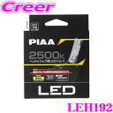 PIAA LEH192 ヘッド＆フォグ用 LEDバルブ 12V車専用 H8/H9/H11/H16タイプ 2500K 黄白光 イエロー コントローラーレス デュアルハイビーム搭載 車検対応品