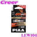 【当店限定 エントリーで全品最大P15倍 4/27 9:59迄】 PIAA ウインカー用 LEDバルブ LEW104 S25タイプ オレンジ（アンバー）1100lm 12V 21W 冷却ファン搭載/ハイフラ防止機能内蔵 2年保証 車検対応 1個入