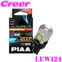 PIAA バックランプ用 LEDバルブ LEW124 T16タイプ 6600K 1200lm 12V 5W 純正比最大800 の圧倒的明るさ ホワイト 1球入り ハイブリッド車/EV車対応 2年保証