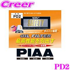 https://thumbnail.image.rakuten.co.jp/@0_mall/creer/cabinet/09509558/piaa-pd2.jpg