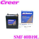 ACデルコ SMF40B19L 国産車用バッテリー   AC DELCO