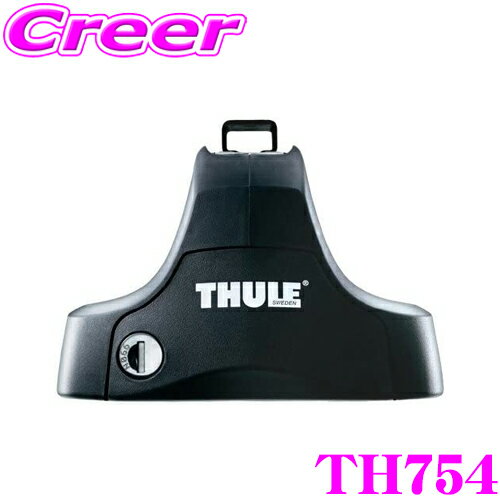 【5/21～5/26はエントリー+3点以上購入でP10倍】 THULE RAPIDSYSTEM 754 スーリー ラピッドシステムTH754フット ノーマルルーフ用フット 【キーロック(TH544相当品)付属】