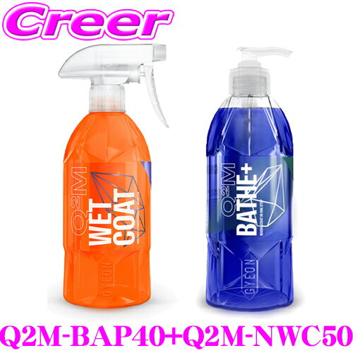 ＼クレール限定!!／  GYEON ジーオン Q2M-BAP40 + Q2M-NWC50 バスプラス 400ml + ニューウェットコート 500ml 高品質シャンプーと撥水コーティング剤の便利なセット 車 洗車用品