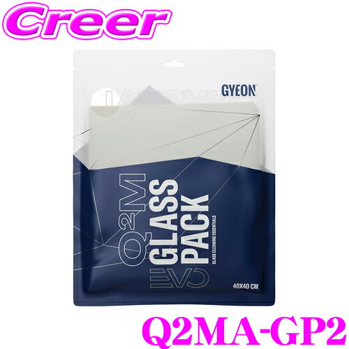 【プロも納得の仕上がりに 】 GYEON ジーオン Q2MA-GP2 GlassPack(ガラスパック) マイクロファイバークロス 窓ガラス用 タオル 洗車グッズ 車 洗車用品