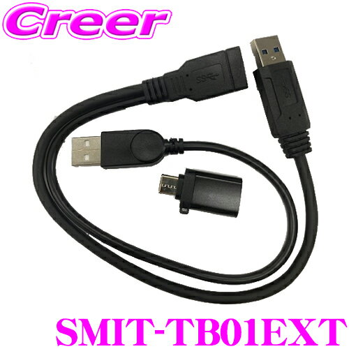 商品説明 ・Smart(スマート)のT-box用 Y型USBケーブル、SMIT-TB01EXTです。 ・「T-box」用電源供給用USB延長ケーブルです。 ・一部車種では付属のUSBだと電源不足で不安定になる場合がございます。 ・T-box接続時USB電源不足で再起動を繰り返す場合は本製品を使用することで、USBケーブルを通じて電源供給を行うため動作が安定いたします。 ・USB C type 変換アダプターが付属しています。 ・二股に分かれているケーブルのうち、細いケーブルは電源供給専用となります。 ※必ずメーカーページにて本製品が必要になる車種かどうかをご確認いただいた上でお求めください。 ※T-boxは、運転者以外の同乗者の方へ向けた製品です。動画などを見ながらの運転や走行中の画面操作は道路交通法で禁止されています。 検索ワード 純正 ナビ カーナビ カーナビゲーション モニター 車 車載 内装 カスタム パーツ タブレット オンライン コンテンツ ドライブ 音声 電話 デザリング オーディオ ネット SDカード 高性能 多機能 クラウン シエンタ ノア ヴォクシー ヤリスクロス NX LX600※画像はイメージです。