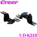 【先着順!GW限定クーポンで最大2000円OFF】カロッツェリア UD-K213 トヨタ車用 トゥイーター 取付キット 2個1組 30系 アルファード ヴェルフ...